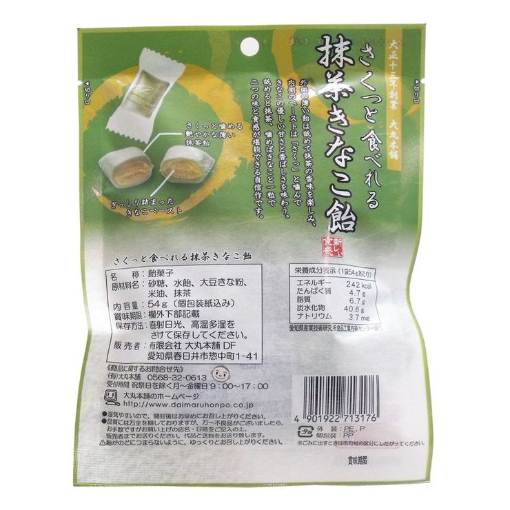 大丸本舗『さくっと食べれる抹茶きなこ飴』
