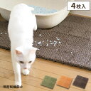 OPPO オッポ necoshiba ネコシバ 4枚入 猫砂 飛び散り防止 飛散防止 マット ペットマットトイレマット 猫用 ねこ用 抗菌 丸洗い可【送料無料】