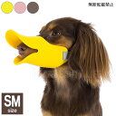 OPPO オッポ quack SM クァック 噛付き防止 噛みつき防止 拾い食い防止 シリコン 口輪 しつけ用 犬用 いぬ用【送料無料】