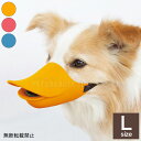 OPPO オッポ quack closed L クァック クローズド 噛付き防止 噛みつき防止 拾い食い防止 シリコン 口輪 しつけ用 犬用 いぬ用【送料無料】