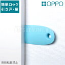 ネコ用グッズ OPPO オッポ SlideLock スライドロック 扉 ドア スライドドア ドアストッパー スライド防止 いたずら防止 簡易ロック ドアロック 犬用 猫用