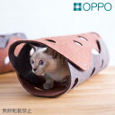 OPPO オッポ ファブキャットトンネル FabCat tunnel おもちゃ 猫用 ねこ トンネル フェルト【送料無料】