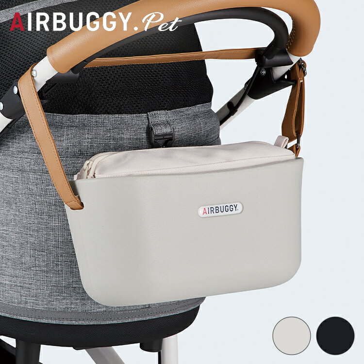 Rakuten - AIRBUGGY オーガナイザー カート取り付け用 取付用 バッグ 小物入れ ケース サブバッグ アクセサリー カート用 ペットカート オプション 別売 エアバギー ドーム3 犬用 猫用 ペット用【送料無料】