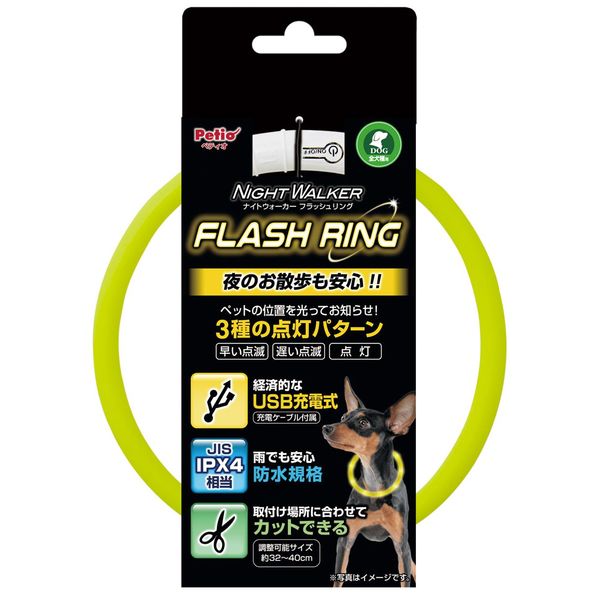 皮革（中型犬） - ヤマヒサ PETIO ナイトウォーカーフラッシュリング 黄