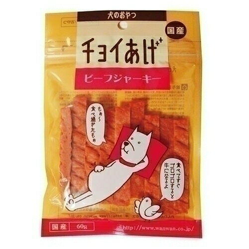 Beef - わんわん チョイあげ ビーフジャーキー 60g