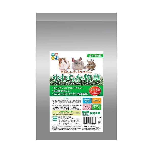 ハイペット モルモット・チンチラ・デグーのやわらか牧草