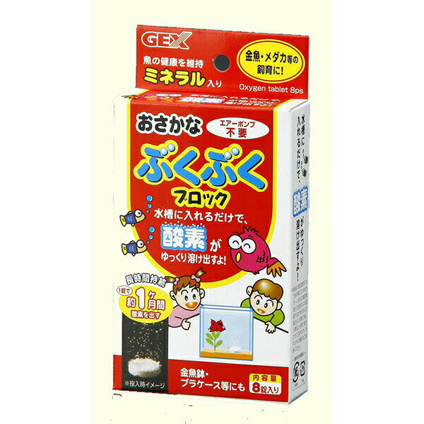 ジェックス GEX おさかなぶくぶくブロック 8錠入