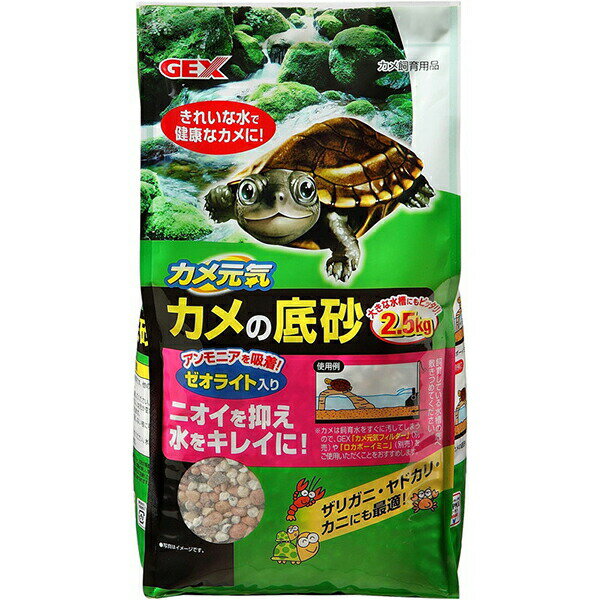 ジェックス GEX カメの底砂 2.5kg