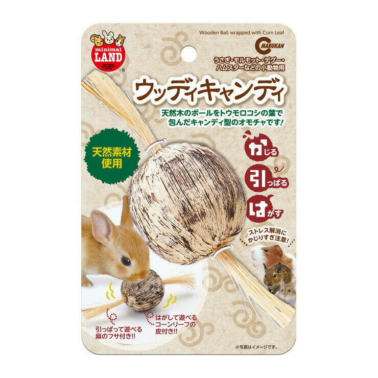 【商品詳細】天然木のボールをトウモロコシの葉で包んだキャンディ型のおもちゃです。材質/素材コーンリーフ・麻原産国または製造地中華人民共和国商品使用時サイズ約W50×D50×H160mmJANコード4906456566298【送料について】北海道、沖縄、離島は送料を頂きます。