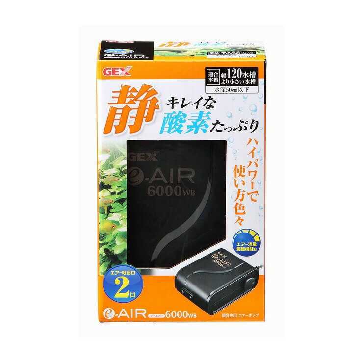 ジェックス e‐AIR 6000WB ペット用品 熱帯魚 アクアリウム用品 フィルター ポンプ ポンプ【送料無料】