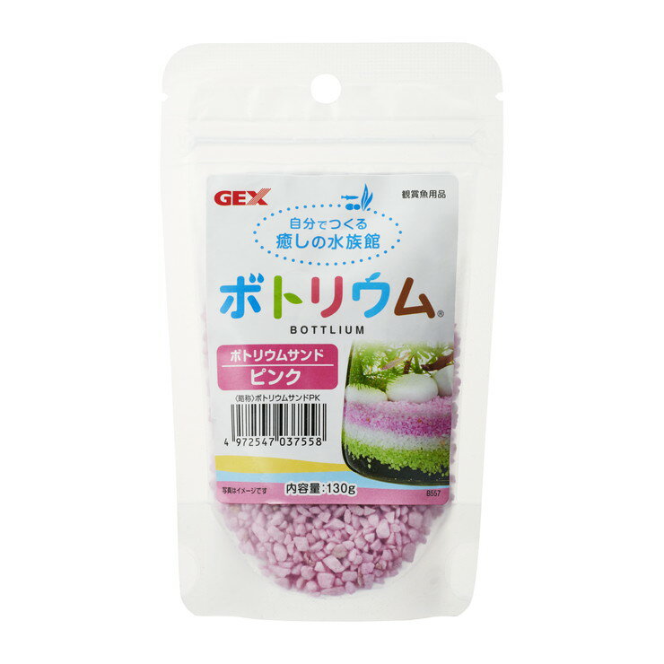 ジェックス ボトリウムサンド ピンク 130g ペット用品 熱帯魚 アクアリウム用品 レイアウト用品 砂 ソイル