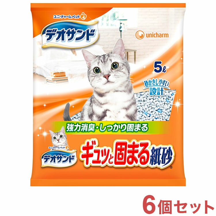 【6個セット】 猫砂 紙砂 ユニチャーム デオサンド ギュッと固まる紙砂 5Lx6 30L 固まる 崩れにくい 消臭 再生パルプ 猫トイレ トイレ砂 日本製 国産 ユニ・チャーム【送料無料】