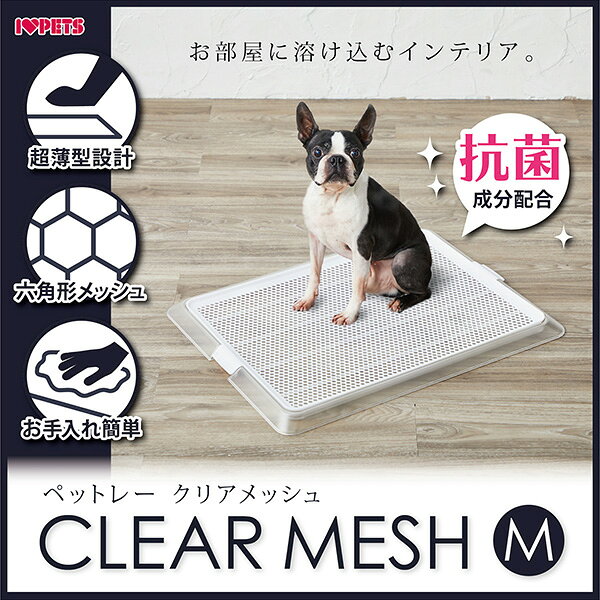 ボンビアルコン ペットレークリアメッシュ M 約64×49cm ワイドサイズのシーツ対応 ...