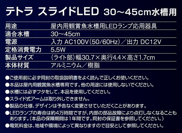 スペクトラムブランズジャパン テトラ スライドLED 30~45cm水槽用【送料無料】 3