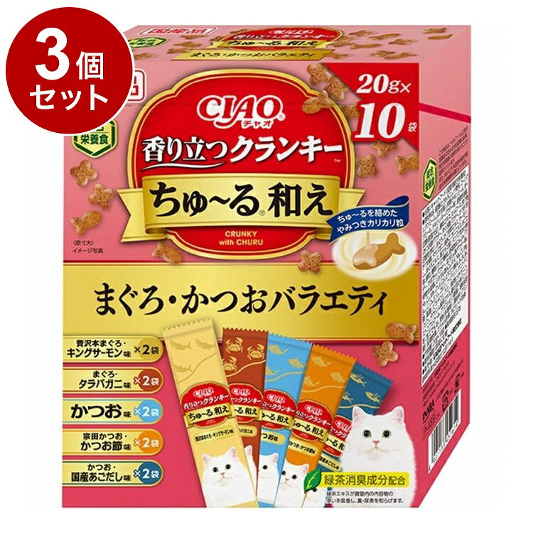 【商品説明】広がる香りでやみつきのおいしさ！・国産まぐろ粉末のカリカリ粒にちゅ〜るを絡めたやみつきフードです。・1歳からの成猫に必要な栄養をバランスよく配合した総合栄養食です。おやつにもごはんにも！・使いやすい20g小分けタイプ・緑茶消臭成分配合。緑茶エキスが腸管内の内容物の臭いを吸着し、糞・尿臭を和らげます。〇原材料穀類(とうもろこし、小麦粉、コーングルテンミール、ふすま等)、肉類(チキンミール、ポークミール、チキンレバーパウダー等)、動物性油脂、豆類(脱脂大豆)、酵母エキス、セルロース、魚介類(かつお節パウダー、まぐろ節パウダー、かつお(宗田鰹を含む)、まぐろ、かつお節エキス、サーモン、かつお節、タラバガニ、焼あご、カニエキス、あごだし、まぐろエキス、鮭エキス等)、タンパク加水分解物、酵母、糖類(オリゴ糖等)、野菜類(にんじんパウダー、かぼちゃパウダー、ほうれん草パウダー等)、植物性油脂、ミネラル類(Ca、P、K、Na、Cl、Mg、FE、Cu、Mn、Zn、I、Co)、ビタミン類(A、B1、B2、B6、B12、C、D3、E、K3、コリン、ナイアシン、パントテン酸、葉酸、ビオチン)、アミノ酸類(メチオニン、リジン、タウリン)、緑茶エキス、酸化防止剤(ミックストコフェロール、アスコルビン酸等)、増粘安定剤(加工でん粉、増粘多糖類)、調味料(アミノ酸)、紅麹色素、カラメル色素、カロテノイド色素〇賞味／使用期限(未開封)18ヶ月〇給与方法・年齢、体重、体調、活動量、季節によって変わりますが、愛猫への1日の給与量は商品記載の表を目安に調整してください。〇保管方法・直射日光の当たる場所、湿気の多い場所を避け、風通しの良いところに保存し、開封後はなるべく早くお与えください。〇原産国日本〇メーカー名いなばペットフード 株式会社【取り寄せ品のご注意事項（ご注文前にご確認ください）】・本商品は原則注文後のキャンセルはお受けできません。・本商品と他商品で同梱注文をいただき、仮に他商品が完売等でご用意できない場合でも本商品は発送させていただきます。・本商品を複数（2点以上）注文いただき、完売等で注文数のご用意できない場合でもご用意できた数量は発送させていただきます。【送料について】北海道、沖縄、離島は送料を頂きます。LINK単品3個セット6個セット12個セット