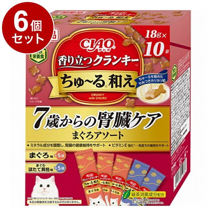 Rakuten - 【6個セット】 いなば CIAO 香り立つクランキー ちゅ~る和え 7歳からの腎臓ケア まぐろアソート 18g×10袋【送料無料】