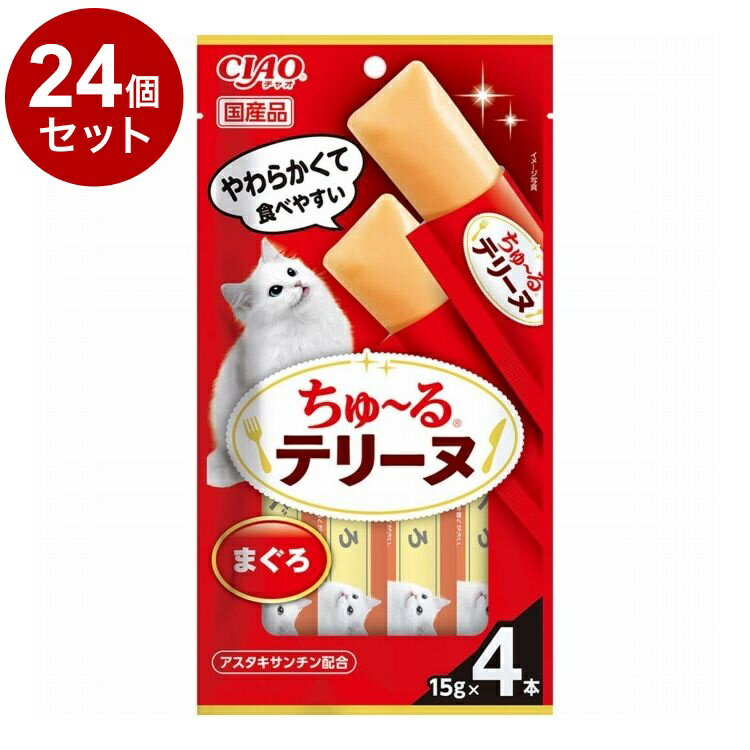 Rakuten - 【24個セット】 いなば CIAO ちゅ~るテリーヌ まぐろ 15g×4本【送料無料】