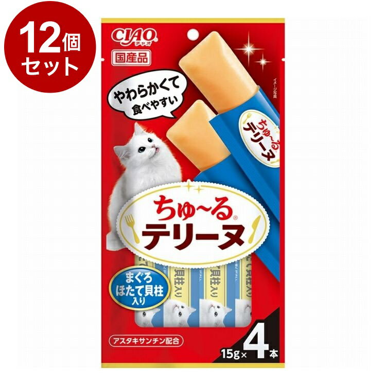 Rakuten - 【12個セット】 いなば CIAO ちゅ~るテリーヌ まぐろ ほたて貝柱入り 15g×4本【送料無料】
