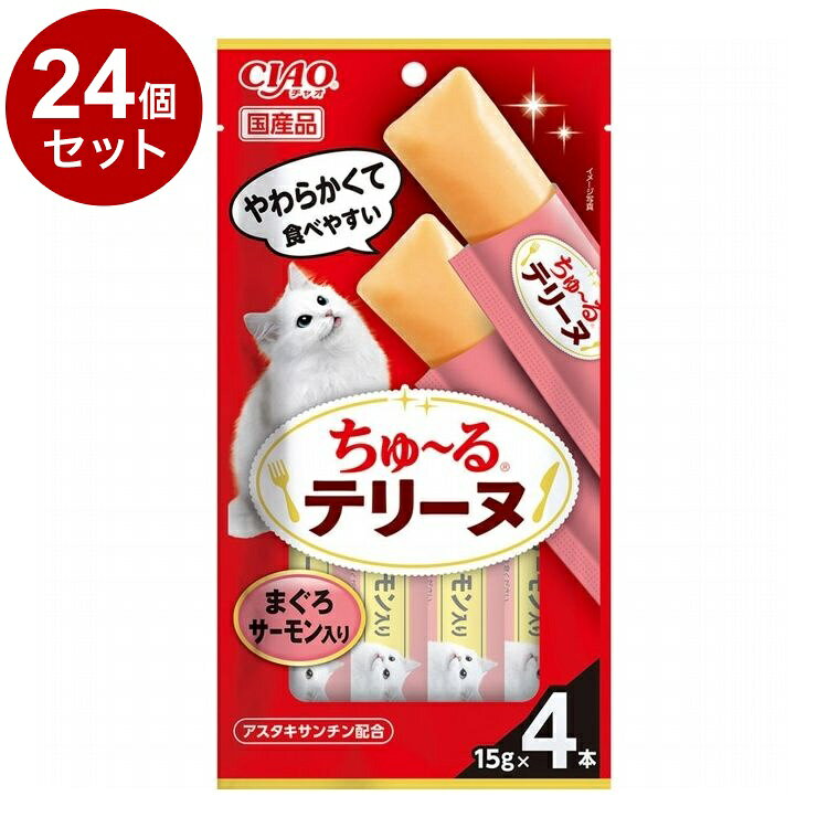 【商品説明】こぼれにくく食べやすい！！・ねこちゃんの大好きなちゅ〜るを噛んで食べられるテリーヌタイプに仕上げました。・まぐろとサーモンの美味しさたっぷりのおやつです。・アスタキサンチン配合〇原材料まぐろ、サーモン、鮭エキス、タンパク加水分解物、糖類(オリゴ糖等)、植物性油脂、増粘多糖類、ミネラル類(Na、P、Cl)、調味料(アミノ酸)、ビタミンE、ヘマトコッカス藻色素(アスタキサンチン含有)〇賞味／使用期限(未開封)24ヶ月〇給与方法・1日4本を目安におやつとしてお与えください。〇保管方法・お使い残りが出た場合は、他の容器に移し替えて冷蔵庫に入れ早めにお与えください。・袋への噛みつき、誤飲にご注意ください。・愛猫がのどに詰まらせないよう、必ず様子を見ながらお与えください。〇原産国日本〇メーカー名いなばペットフード 株式会社【取り寄せ品のご注意事項（ご注文前にご確認ください）】・本商品は原則注文後のキャンセルはお受けできません。・本商品と他商品で同梱注文をいただき、仮に他商品が完売等でご用意できない場合でも本商品は発送させていただきます。・本商品を複数（2点以上）注文いただき、完売等で注文数のご用意できない場合でもご用意できた数量は発送させていただきます。【送料について】北海道、沖縄、離島は送料を頂きます。LINK単品6個セット12個セット24個セット
