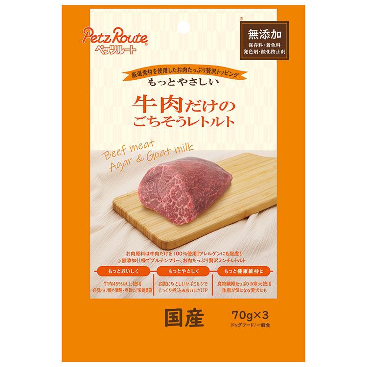 ペッツルート 牛肉だけのごちそうレトルト 70g×3袋