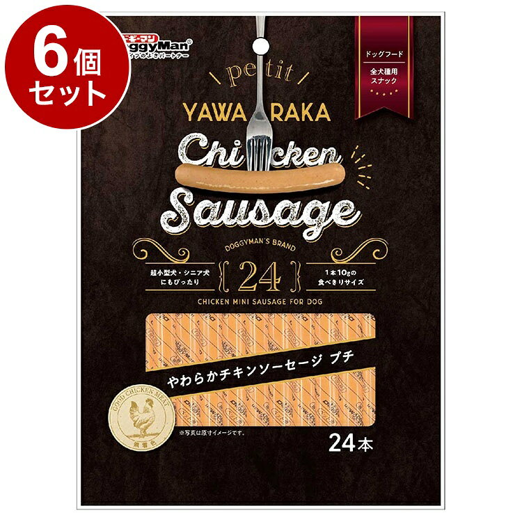 【6個セット】 ドギーマン やわらかチキンソーセージ プチ24本