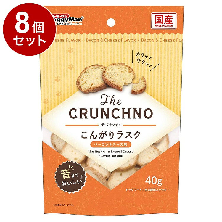 【商品説明】・本品専用に焼き上げたフランスパンから作ったこだわりのラスクです。・ひとくちごとに心地よい歯ざわりと香ばしい味わいが楽しめるおやつです。・ワンちゃんが食べやすい一口サイズ・大好きなベーコン＆チーズ味〇原材料(成分)小麦粉、糖類、油脂類、チーズ、でん粉類、ポークエキス、酵母、膨張剤、ミネラル類(ナトリウム)、香料、くん液、ビタミンC〇賞味／使用期限(未開封)12ヶ月※仕入れ元に規定により3ヶ月以上期限がある商品のみ出荷致します〇保管方法・お買い上げ後は直射日光、高温多湿の場所を避けて保存してください。・開封後は密封の上冷蔵し、賞味期限に関わらず早めに与えてください。〇原産国日本〇メーカー名ドギーマンハヤシ株式会社【取り寄せ品のご注意事項（ご注文前にご確認ください）】・本商品は原則注文後のキャンセルはお受けできません。・本商品と他商品で同梱注文をいただき、仮に他商品が完売等でご用意できない場合でも本商品は発送させていただきます。・本商品を複数（2点以上）注文いただき、完売等で注文数のご用意できない場合でもご用意できた数量は発送させていただきます。【送料について】北海道、沖縄、離島は送料を頂きます。
