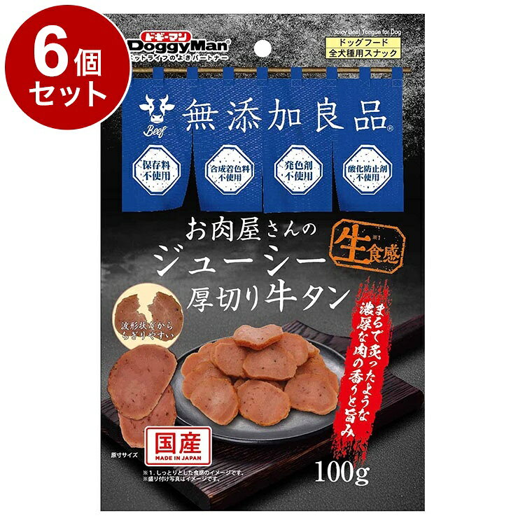 【商品説明】・まるで炙ったような芳醇な牛タンの香りと旨みたっぷりのスナックです。・厚切り牛タンをイメージした、厚切り波形状で、見た目からおいしさが伝わってくるような商品に仕上げました。・ちょっとしたご褒美やしつけ時にも最適！・おなかの健康を整える乳酸菌入り。・保存料、合成着色料、発色剤、酸化防止剤不使用。〇原材料(成分)肉類(牛タン、鶏胸肉、鶏肉)、小麦粉、でん粉類、糖類、動物油脂、脱脂大豆、乳酸菌、グリセリン、ミネラル類(ナトリウム、カルシウム)、ピロリン酸ナトリウム、ソルビトール、pH調整剤、着色料(コチニール、クチナシ、カラメル)、増粘多糖類、ビタミンE、香料〇賞味／使用期限(未開封)12ヶ月※仕入れ元に規定により3ヶ月以上期限がある商品のみ出荷致します〇保管方法・お買い上げ後は直射日光、高温多湿の場所を避けて保存してください。・開封後は密封の上冷蔵し、賞味期限に関わらず早めに与えてください。〇原産国日本〇メーカー名ドギーマンハヤシ株式会社【取り寄せ品のご注意事項（ご注文前にご確認ください）】・本商品は原則注文後のキャンセルはお受けできません。・本商品と他商品で同梱注文をいただき、仮に他商品が完売等でご用意できない場合でも本商品は発送させていただきます。・本商品を複数（2点以上）注文いただき、完売等で注文数のご用意できない場合でもご用意できた数量は発送させていただきます。【送料について】北海道、沖縄、離島は送料を頂きます。