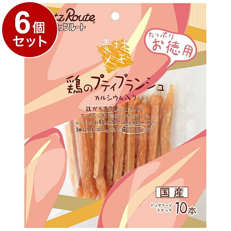 【商品説明】・プティブランシュ(小枝)は、コリっとした噛みごこちで、小さなお口にやさしい小枝です。・カルシウムが摂れるように鶏ガラをすり身にして、棒に練りこみました！〇原材料(成分)鶏ささみ、鶏ガラすり身、でん粉類、食物繊維、食塩、砂糖、ソルビトール、グリセリン、プロピレングリコール、ポリリン酸Na、酸化防止剤(ピロ亜硫酸Na)、着色料(二酸化チタン)〇賞味／使用期限(未開封)13ヶ月※仕入れ元に規定により3ヶ月以上期限がある商品のみ出荷致します〇保管方法未開封：幼児やペットの手が届かない所で、直射日光、高温多湿を避けて保存してください。開封後：チャックを閉じ、必ず冷蔵庫で保存してください。※無添加ですので早めに与えきってください。〇原産国日本〇メーカー名株式会社ペッツルート【取り寄せ品のご注意事項（ご注文前にご確認ください）】・本商品は原則注文後のキャンセルはお受けできません。・本商品と他商品で同梱注文をいただき、仮に他商品が完売等でご用意できない場合でも本商品は発送させていただきます。・本商品を複数（2点以上）注文いただき、完売等で注文数のご用意できない場合でもご用意できた数量は発送させていただきます。【送料について】北海道、沖縄、離島は送料を頂きます。