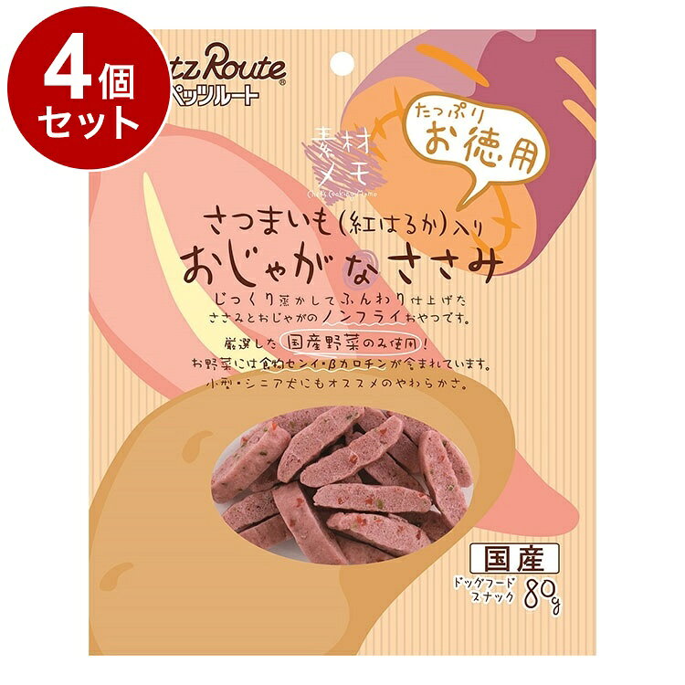 【4個セット】 ペッツルート さつまいも入りおじゃがなささみ お徳用 80g