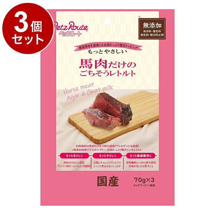 【商品説明】・お肉原料は馬肉のみを45％以上使用しています。・独自の製法でお肉の風味を閉じ込めました。・ヤギミルク配合でおなかにもやさしく美味しさUP！・アレルギーの気になるワンちゃんのトッピングやおやつに。・ミンチ状にしているので食べやすく、まぜやすい・良質なタンパク質を摂取でき、室内犬・シニア期の健康維持を美味しくサポートします。・保存料、着色料、発色剤、酸化防止剤無添加でグルテンフリー！愛犬のためのやさしいレトルトミンチ！〇原材料(成分)寒天、馬肉、ヤギミルク〇賞味／使用期限(未開封)24ヶ月※仕入れ元に規定により3ヶ月以上期限がある商品のみ出荷致します〇保管方法・(未開封)幼児やペットの手が届かない所で、直射日光、高温多湿を避けて保存してください。・常温保存できますが、なるべく低温で保管して下さい。・(内袋開封後)袋口を閉じ必ず冷蔵庫で保存してください。・おいしさが落ちますので早めに与えてください。〇原産国日本〇メーカー名株式会社ペッツルート【取り寄せ品のご注意事項（ご注文前にご確認ください）】・本商品は原則注文後のキャンセルはお受けできません。・本商品と他商品で同梱注文をいただき、仮に他商品が完売等でご用意できない場合でも本商品は発送させていただきます。・本商品を複数（2点以上）注文いただき、完売等で注文数のご用意できない場合でもご用意できた数量は発送させていただきます。【送料について】北海道、沖縄、離島は送料を頂きます。