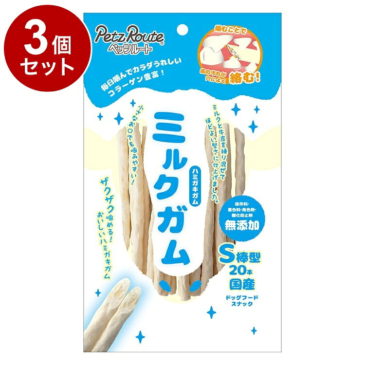 【3個セット】 ペッツルート ミルクガムS 棒型 20本