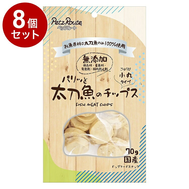 【商品説明】・保存料・着色料・発色剤・酸化防止剤不使用で、厳選した太刀魚を使用して作ったパリッとした食感のチップスです。・シニア期には特にうれしいDHA・EPAやビタミンA・Dも豊富です。愛犬の健康維持をおいしくサポートします。・幼犬や老犬にも安心。小さなお口でも食べやすい〇原材料(成分)魚肉(太刀魚)、タピオカ加工でん粉、砂糖、ソルビトール、リン酸塩(Na)〇賞味／使用期限(未開封)13ヶ月※仕入れ元に規定により3ヶ月以上期限がある商品のみ出荷致します〇保管方法【未開封】・幼児やペットの手が届かないところで、直射日光、高温多湿を避けて保存してください。・常温で保存できますが、なるべく低温で保管してください。【開封後】・チャックを閉じ、必ず冷蔵庫で保存してください。・おいしさが落ちますので早めに与えてください。鮮度を保つために、脱酸素剤を入れていますが、食べ物ではありません。誤飲をしないよう、直ぐに捨ててください。〇原産国日本〇メーカー名株式会社ペッツルート【取り寄せ品のご注意事項（ご注文前にご確認ください）】・本商品は原則注文後のキャンセルはお受けできません。・本商品と他商品で同梱注文をいただき、仮に他商品が完売等でご用意できない場合でも本商品は発送させていただきます。・本商品を複数（2点以上）注文いただき、完売等で注文数のご用意できない場合でもご用意できた数量は発送させていただきます。【送料について】北海道、沖縄、離島は送料を頂きます。