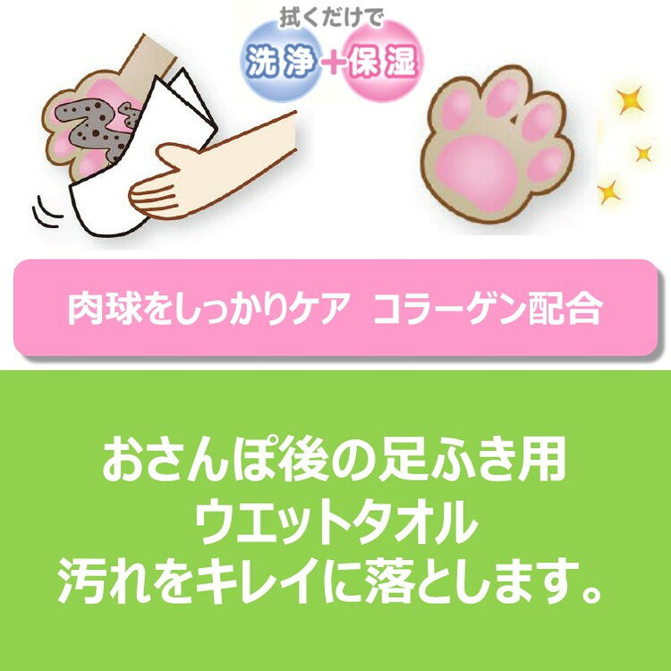 アースペット 足ふきウェットタオル 50枚入 ペット用品 ペットグッズ