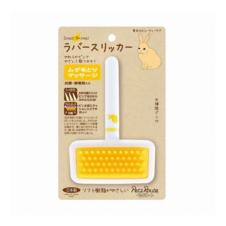 Squirrel - ペッツルート 小動物用 ラバースリッカー S