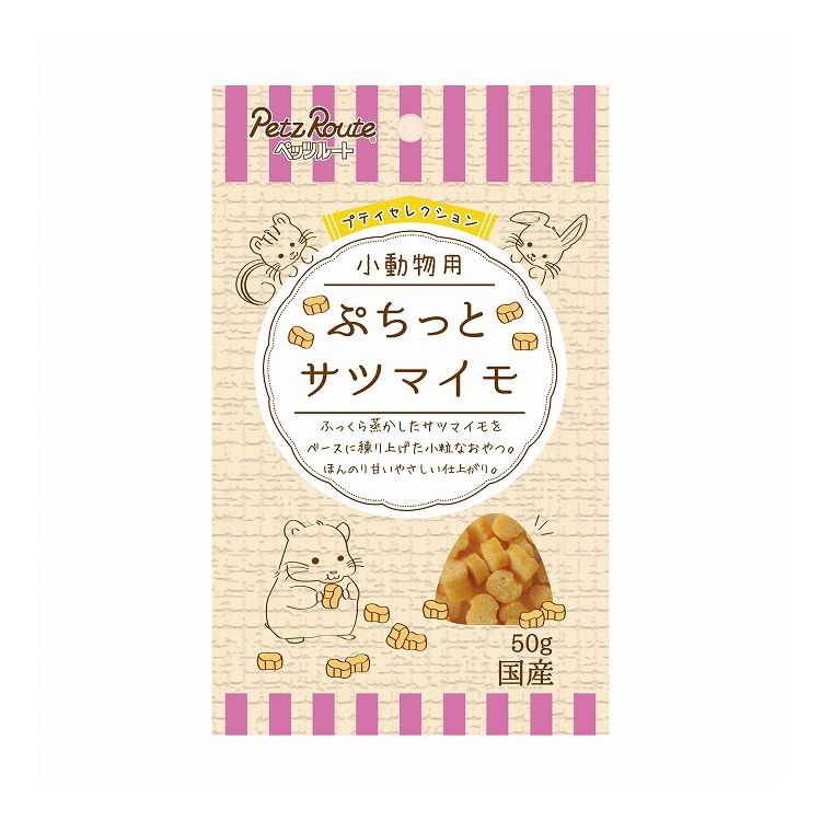 ペッツルート 小動物用 ぷちっと サツマイモ 50g