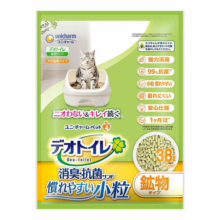 猫砂 鉱物 ユニチャーム デオトイレ 消臭 抗菌サンド 小粒 3.8L 慣れやすい システム用 猫トイレ トイレ砂 ねこ砂 ユニ チャーム