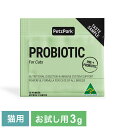 ペッツパーク 猫用 腸活サプリメント プロバイオティック【お試し】 愛猫 ペット オーストラリア