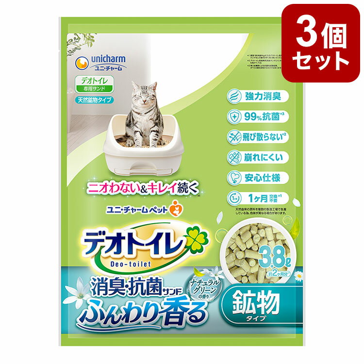 【3個セット】 猫砂 鉱物 ユニチャーム デオトイレ ふんわり香る消臭 抗菌サンド ナチュラルグリーンの香り 3.8L x3 11.4L システム用 猫トイレ トイレ砂 ねこ砂 ユニ チャーム【送料無料】