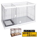 ペティオ ドッグルームサークル 犬用 ケージ ゲージ レギュラー 小屋 トレー付 小型犬用 超小型犬用 トイレの場所を分けられる 犬ゲージ ハウス ブラウン ホ...