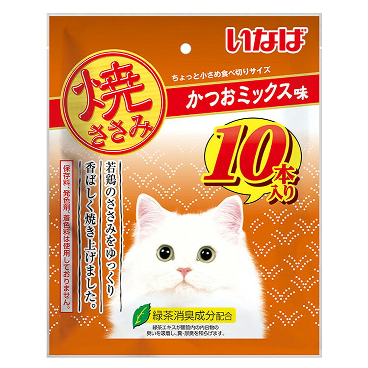 【取り寄せ品のご注意事項（ご注文前にご確認ください）】・本商品は原則注文後のキャンセルはお受けできません。・本商品と他商品で同梱注文をいただき、仮に他商品が完売等でご用意できない場合でも本商品は発送させていただきます。・本商品を複数（2点以上）注文いただき、完売等で注文数のご用意できない場合でもご用意できた数量は発送させていただきます。【商品説明】商品説明・若鶏のささみをゆっくり香ばしく焼きあげました。・ちょっと小さめ食べきりサイズ。10本入り。・ビタミンE配合・緑茶消臭成分配合！緑茶エキスが腸管内の内容物の臭いを吸着し、糞尿臭を和らげます。・保存料、発色剤、着色料不使用・原材料(成分)鶏肉(ささみ)、かつお節エキス、ビタミンE、緑茶エキス・賞味／使用期限(未開封)※仕入れ元の規定により半年以上期限の残った商品のみ出荷致します18ヶ月・原産国または製造地中国・保存方法別途パッケージに記載・メーカー名いなばペットフード 株式会社【送料について】北海道、沖縄、離島は送料を頂きます。