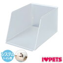 ボンビアルコン プラスクリーンキャット システムトイレ用 猫砂飛び散り防止 飛散防止 単品 トイレ別売り 半透明 ガード トイレ 洗える トイレカバー トイレ囲い 猫用【送料無料】(4)