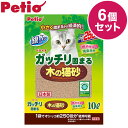 【6個セット】 ペティオ ガッチリ固まる木の猫砂 10L x6 60L 木砂 木の猫砂 固まる かたまる 木製 木紛 国産 日本製 猫砂 ねこ砂Petio【送料...