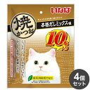 【4個セット】 いなば 焼かつお 本格だしミックス味 10本 x4【送料無料】