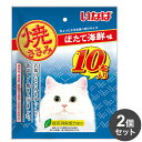【2個セット】 いなば 焼ささみ ほたて海鮮味 10本