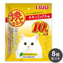 【商品説明】美味しい素材で愛猫大喜び♪・若鶏のささみをゆっくり香ばしく焼きあげました。・ちょっと小さめ食べきりサイズ。10本入り。・ビタミンE配合・緑茶消臭成分配合！緑茶エキスが腸管内の内容物の臭いを吸着し、糞尿臭を和らげます。・保存料、発色剤、着色料不使用●原材料(成分)鶏肉(ささみ)、チキンエキス、ビタミンE、緑茶エキス●賞味／使用期限(未開封)18ヶ月※仕入れ元の規定により半年以上期限の残った商品のみ出荷致します。●保存方法別途パッケージに記載●メーカー名いなばペットフード 株式会社【送料について】北海道、沖縄、離島は送料を頂きます。