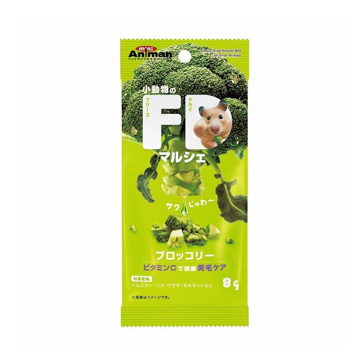 Other - ドギーマン 小動物のFDマルシェ ブロッコリー 8g