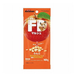 【12個セット】 ミニアニマン 小動物のFDマルシェ りんご 10g x12【送料無料】