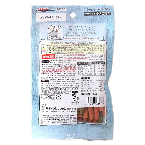 【10個セット】 ドギーマン ドギースナックバリュー ササミと緑黄色野菜 80g x10