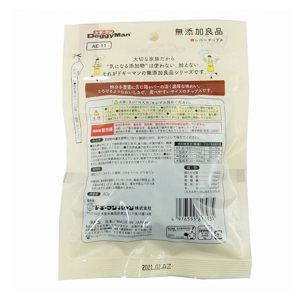 【12個セット】 ドギーマン 無添加良品 鶏レバーチップス 60g x12【送料無料】