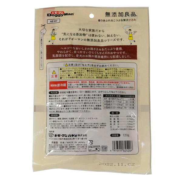 【8個セット】 ドギーマン 無添加良品 香りあふれるこつぶな贅沢ささみ 120g x8【...